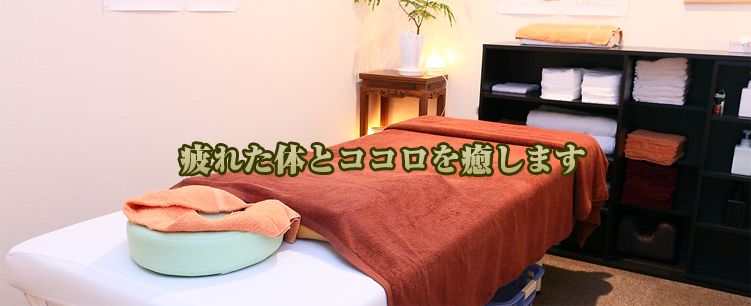 群馬県高崎市、前橋市 整体 元気堂｜リラクゼーション、もみほぐし